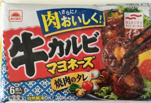 冷凍食品 人気ランキング 牛カルビマヨネーズ